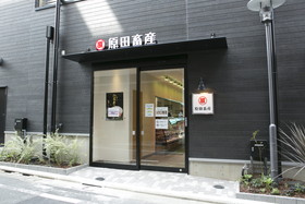 精肉店「原田畜産商店」